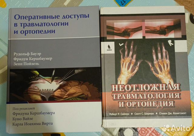 Книги по травматологии и ортопедии объявление продам