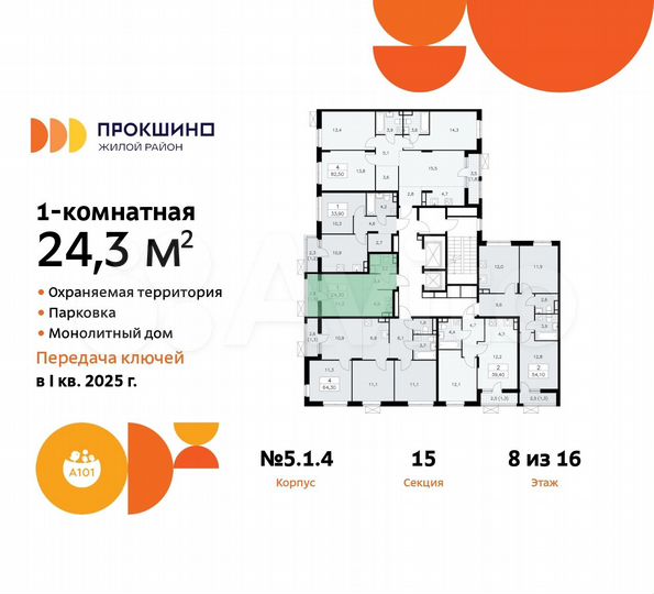 Квартира-студия, 24,3 м², 8/16 эт.
