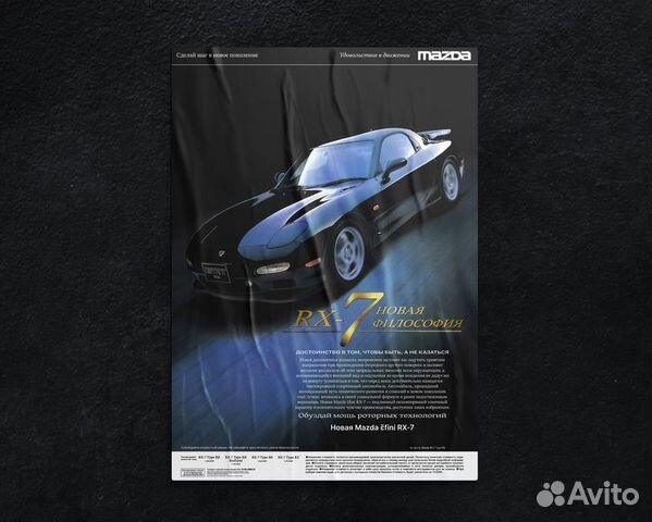 Постер «mazda RX7»