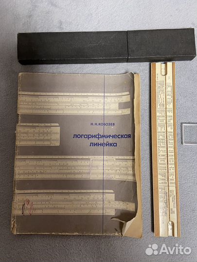 Логарифмическая линейка СССР1971