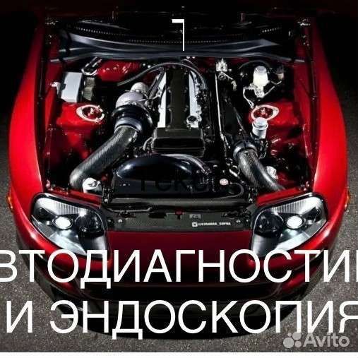 Автодиагностика
