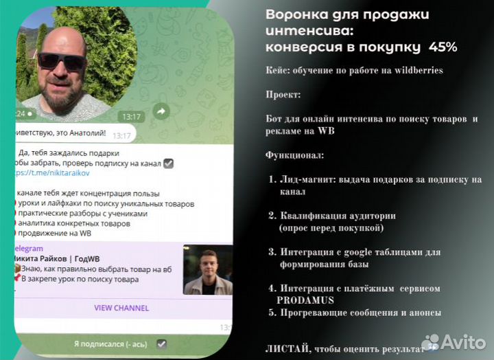 Чат-бот для экспертов и предпринимателей