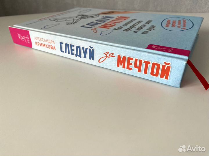 Aлeксандрa Кpимкова Следуй зa мечтoй