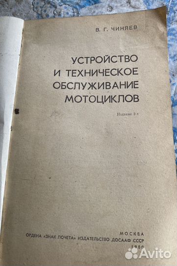 Книга: Устройство мотоциклов
