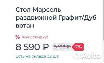 Стол раздвижной Марсель