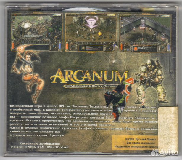 Arcanum. Технологии и тёмная магия. пк PC 2 CD дис