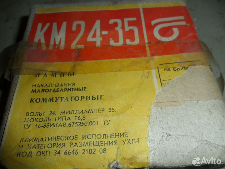 Лампы коммутаторные