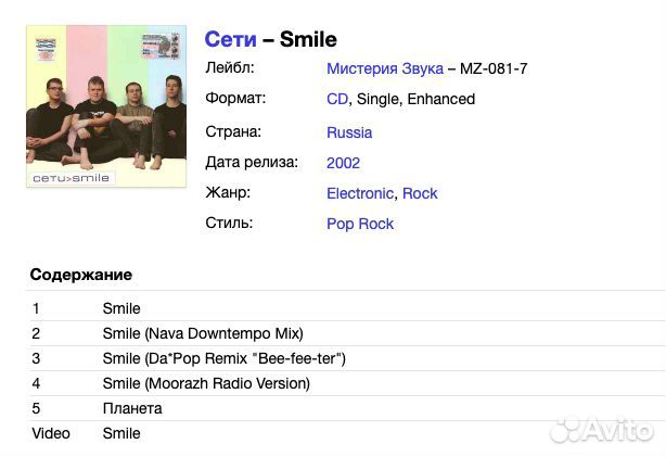 Сети - Smile Maxi-Single CD Rus