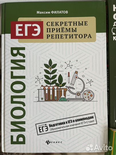 Пособия для егэ/огэ по биологии