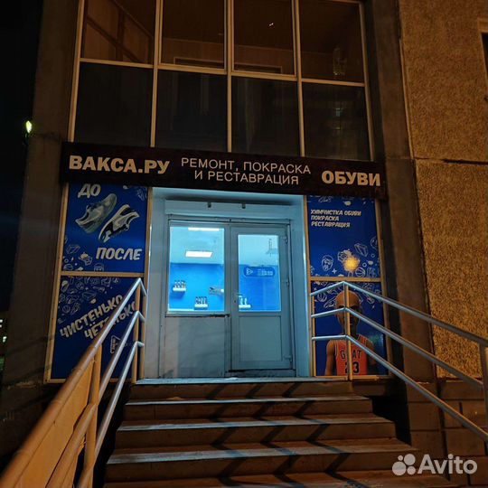 Ремонт, покраска, химчистка и реставрация обуви