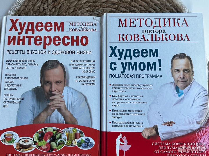 Книга похудение Ковальков