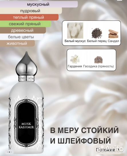 Духи женские musk kashmir оригинал