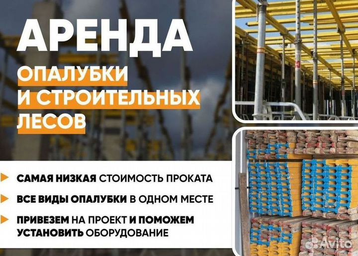 Опалубка перекрытия бу