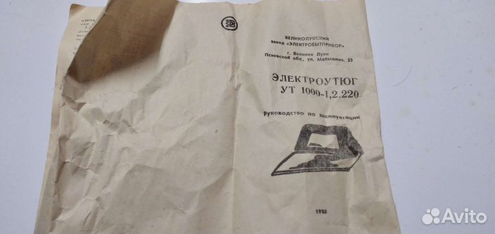 Утюг СССР новый