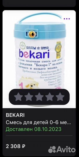 Детская смесь Бекари 1