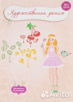Художественная роспись пособие брошюра В.Сподыряка