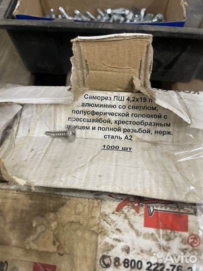 Остатки крепежа, саморез оцинкованный, шайба