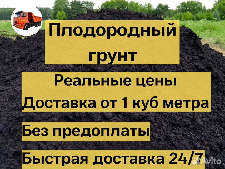 Плодородный грунт