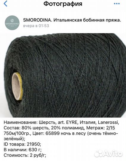 Итальянская бобинная пряжа