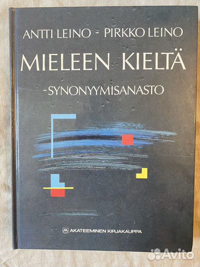 Грамматика финского языка