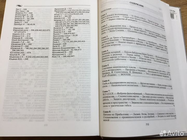 Коллекция: Олег Платонов Русское сопротивление