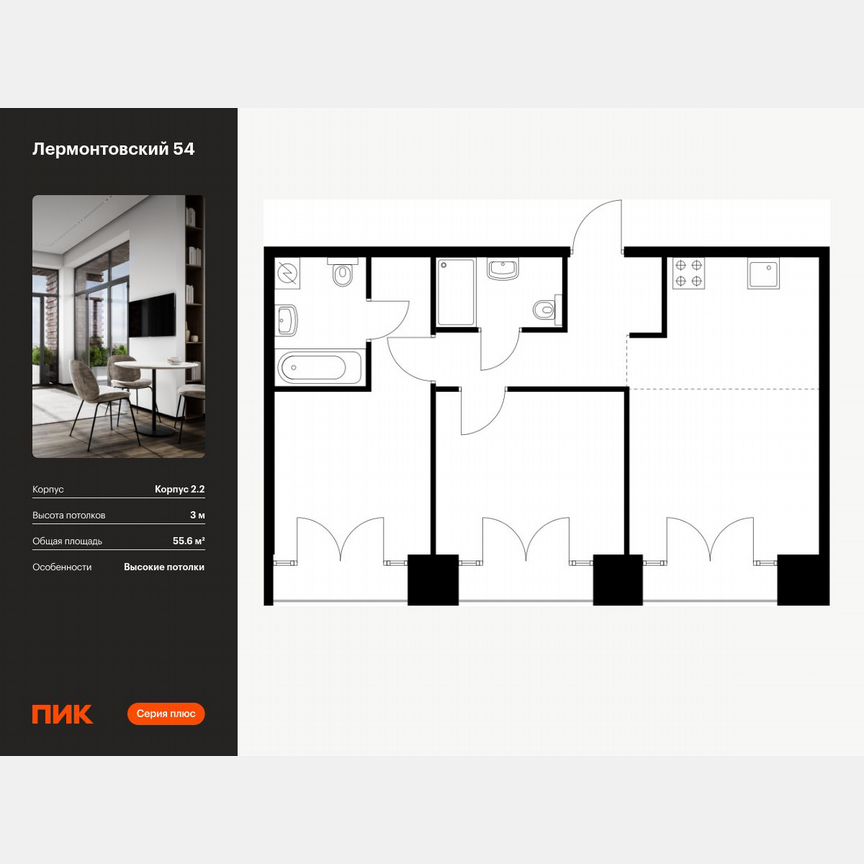 2-к. квартира, 55,6 м², 8/9 эт.