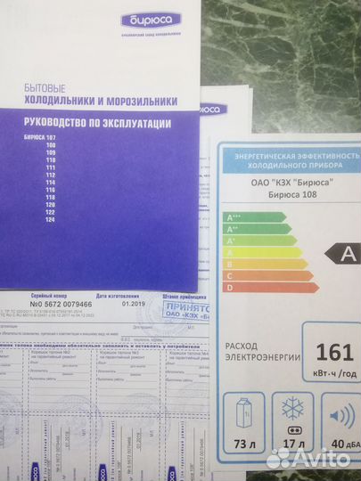 Холодильник Бирюса 108