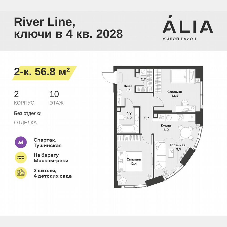 2-к. квартира, 56,8 м², 10/42 эт.