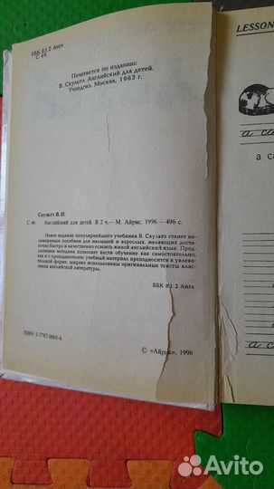 Валентина Сикультэ Английский для детей