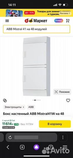 Бокс настенный ABB Mistral41W на 48 м