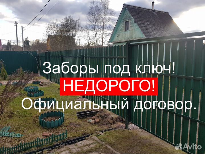 Строительство заборов
