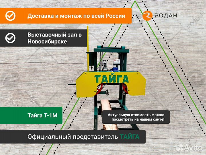 Ленточная пилорама «Тайга Т-1М»