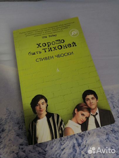 Хорошо быть тихоней