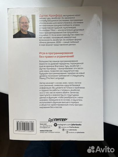 Как устроен Java Script Дуглас Крокфорд