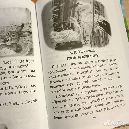 Хрестоматия 1 класс