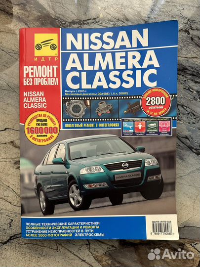 Книга по ремонту Nissan Almera Classic