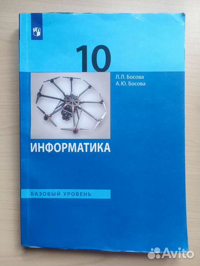 Информатика 10 класс