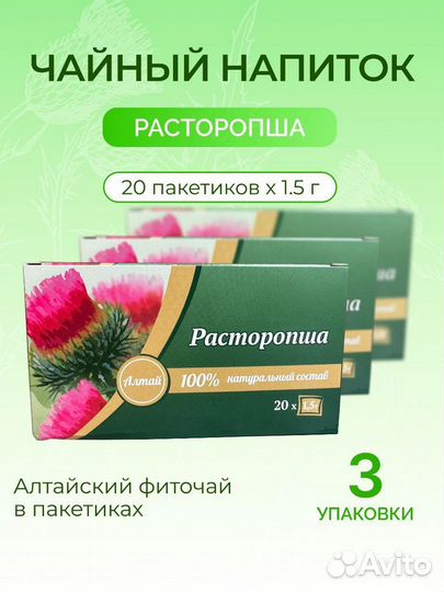 Чай Расторопша в пакетиках 3 упаковки