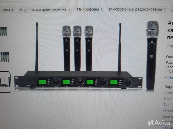 Радиосистема Arthur Forty U-404C