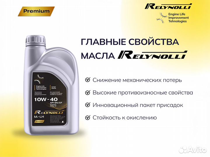 Масло моторное Relynolli 10w40 1л