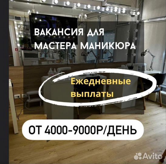 Мастер по маникюру и педикюру(ежедневные выплаты)