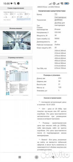 Светодиодный драйвер Далли