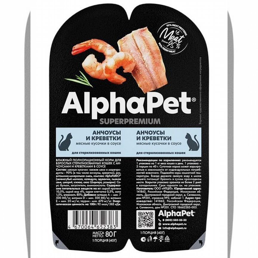 Влажный корм для кошек Alpha Pet