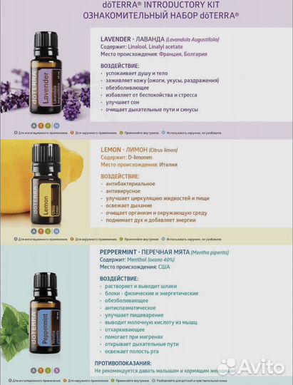 Ознакомительный набор эфирных масел doterra