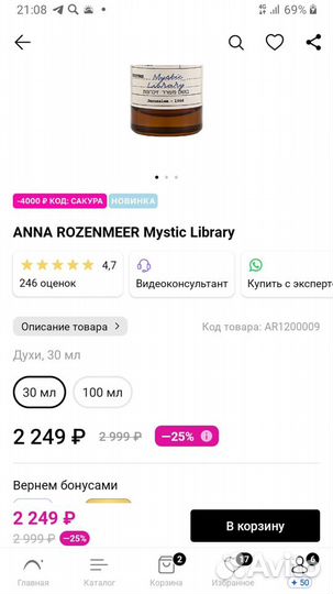 Духи Anna rozenmeer mystic library