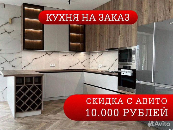 Кухня на заказ под ваш бюджет