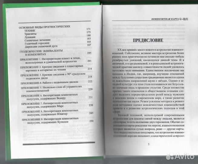 Композитная карта. Скрытые смыслы отношений Арев