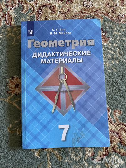 Геометрия 7-9 класс дидактические материалы новая