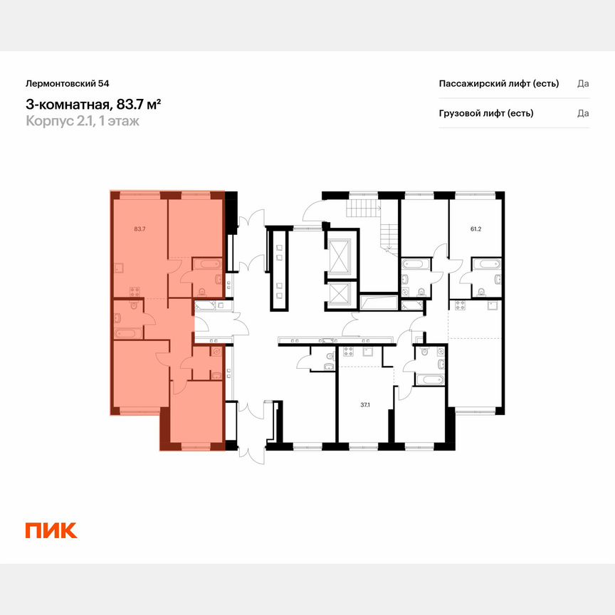 3-к. квартира, 83,7 м², 1/9 эт.
