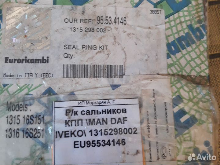 Р/К сальников кпп MAN DAF iveko